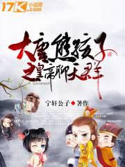 大唐熊孩子之皇帝聊天群